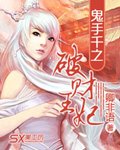 鬼手千之破財王妃