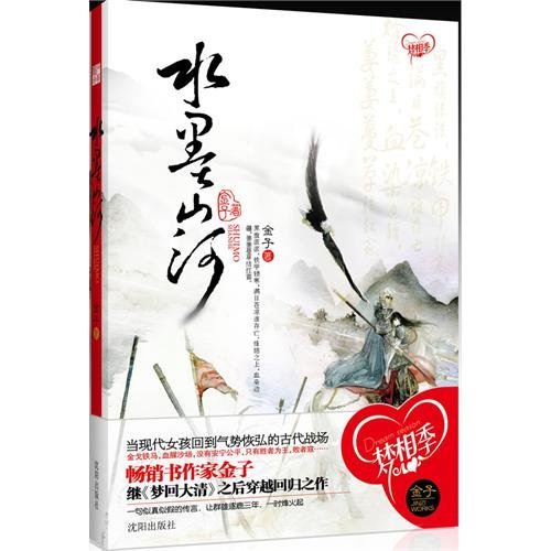 水墨山河(出書版)