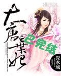 大唐棄妃