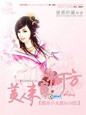 极品小太监hold住:美人来自何方