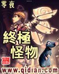 终极怪物/终极BOSS