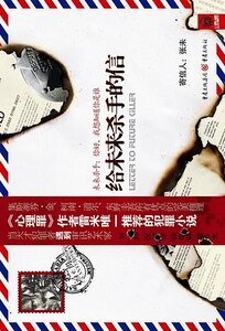 給未來殺手的信(出書版)