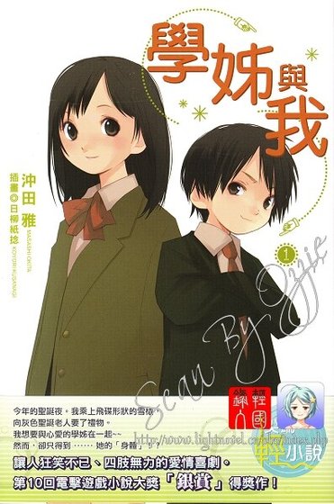 學姐與我(又名:學姊與我)