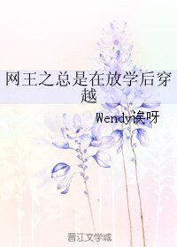 (網王同人)網王之總是在放學後穿越