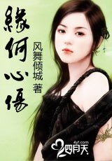缘何心伤（又名：水晶之泪）