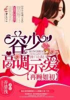 再顾如初，容少高调示爱