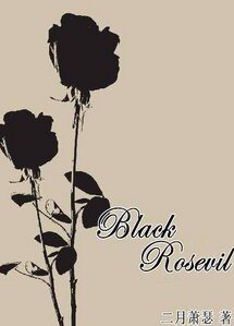 （綜少女漫同人）[綜]Black Rosevil Ⅰ