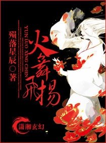 火舞飛揚