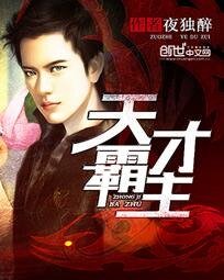 天才霸主/貼身醫王