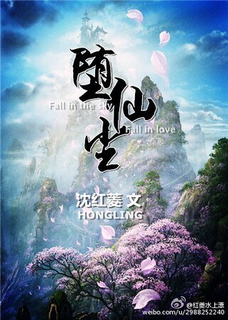 墮仙塵