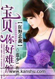 狂野總裁:寶貝你好難纏