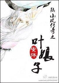 (陆小凤同人)叶娘子:决战前后/叶娘子