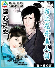 噬心之戀:陌上花開美人淚