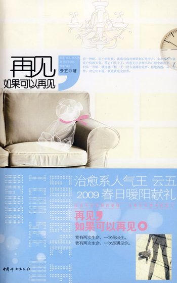 明年今日/再見,如果可以再見