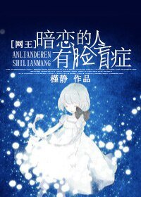 (BG-網王同人)暗戀的人有臉盲症