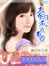 合租潛規則:豪門老公我不要