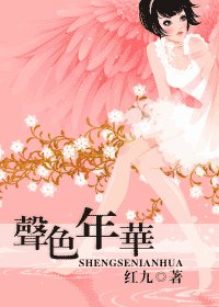 我的青春你的城/聲色年華(網路版)