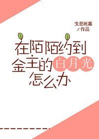 在陌陌約到金主的白月光怎麼辦