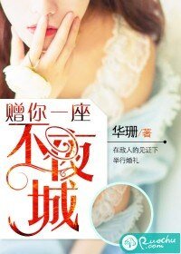 贈你一座不夜城/冰山駕到:萌妻,請接招