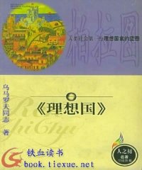 理想国