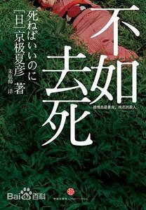 不如去死(出書版)