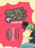 位面商人養包子