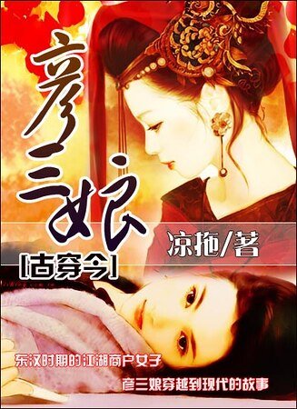 彦三娘
