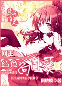 (網王同人)網王—紅色向日葵