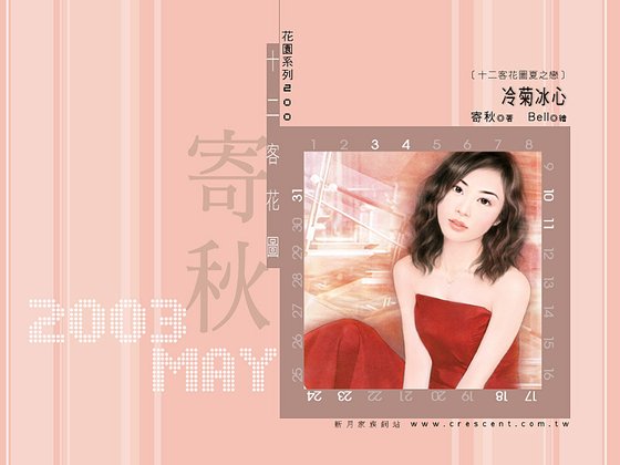 冷菊冰心(十二客花圖夏之戀系列之二)