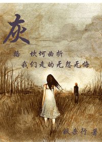 （网王同人）灰