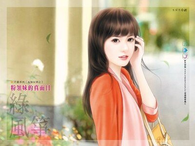 粉領妹的真面目(另類女神之一)