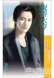 捉弄大亨(男人難纏之二)