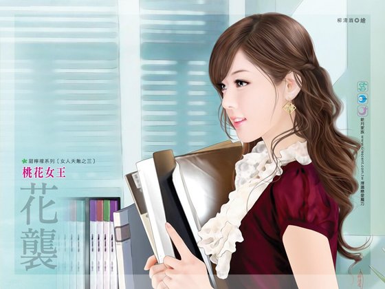 桃花女王(女人天敌之三)