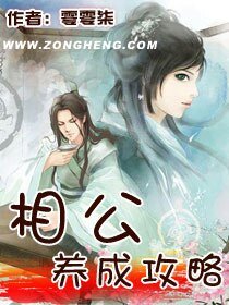 相公養成攻略/脫逃俠女VS冰美男