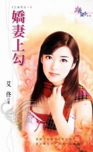 嬌妻上鉤+最佳老公+終於嫁了(三朵花系列)