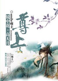 《(尊上)镜中花·高天月》