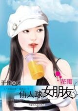 仙人球女朋友(芳龄公寓之一)