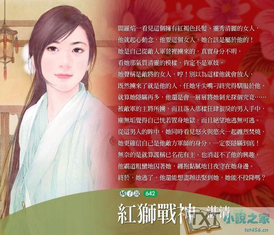 红狮战神(红袖出招之一)