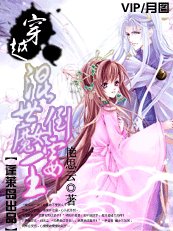 穿越之混世魔女倒黴王
