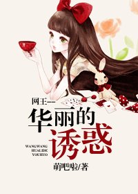 (網王同人)華麗的誘惑