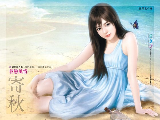 眷戀風情(龍門續曲——四大護法之四)