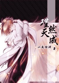 瑾然天成