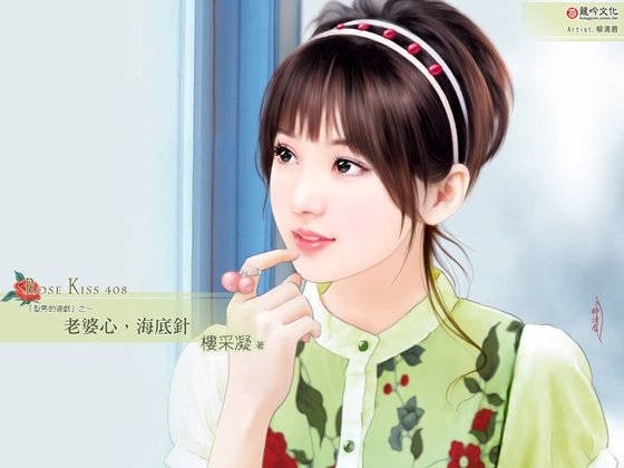 老婆心,海底針(型男的遊戲系列之一)