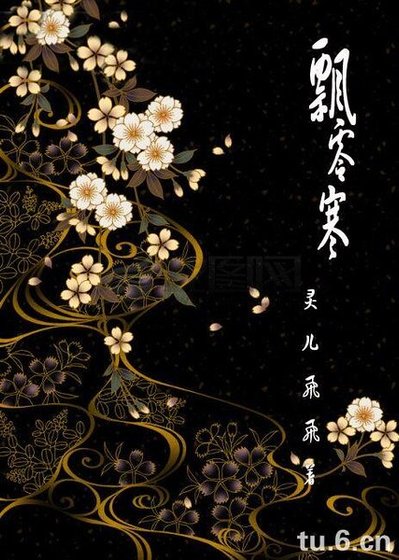 飘零寒
