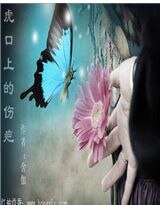 虎口上的傷疤