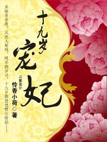 十九歲寵妃