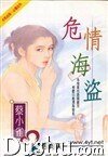 危情海盗