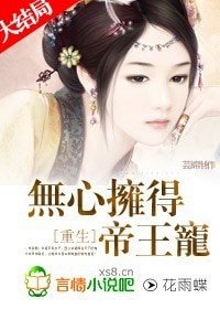 重生：无心拥得帝王宠