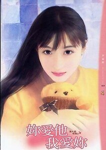 你愛他我愛你(愚人節快樂系列)