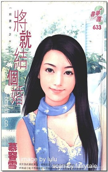 將就結個婚(追妻令系列之二)